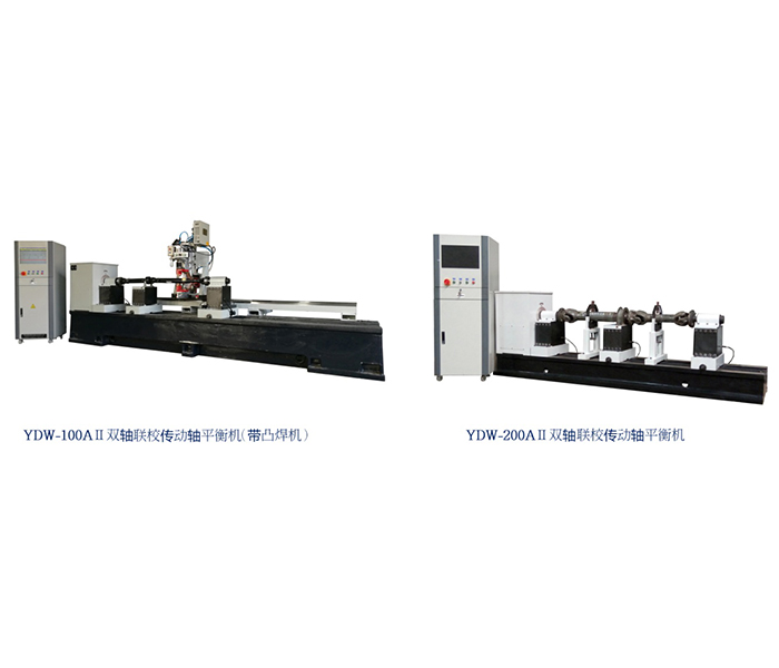 雙軸聯校傳動軸平衡機
